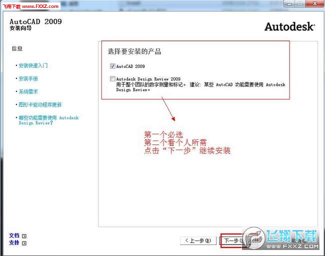 Autocad 2009 安装破解教程