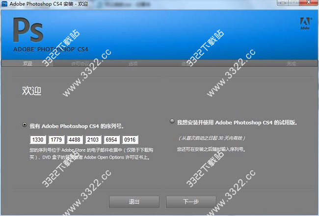 Photoshop cs4龙卷风版安装破解教程