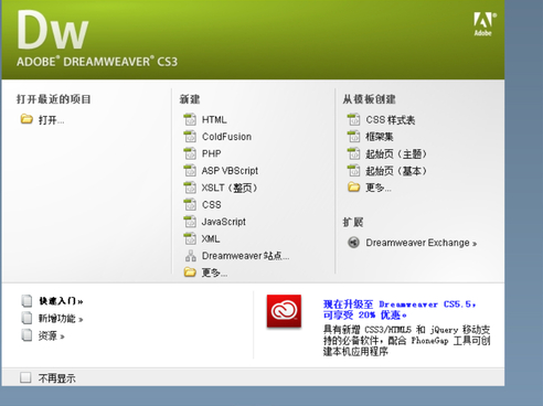 dreamweaver cs3安装教程