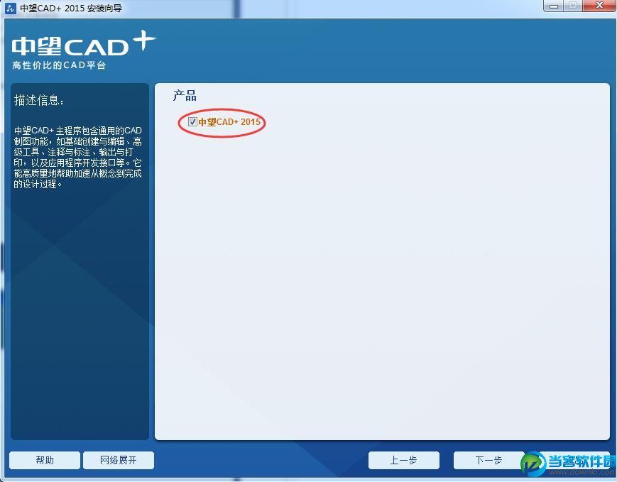 中望cad2015如何安装 (cad2015破解教程)