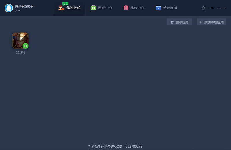腾讯手游助手