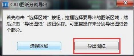 如何使用CAD快速看图软件分图