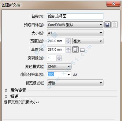 如何用coreldraw x6绿色正式版绘制流程图