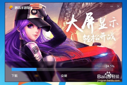 腾讯手游助手