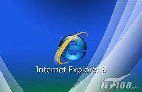 IE8浏览器官方版