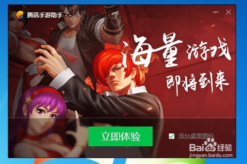腾讯手游助手