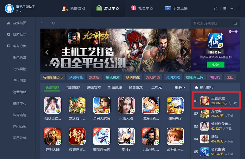 腾讯手游助手