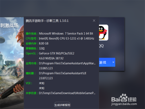 腾讯手游助手