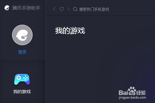 腾讯手游助手