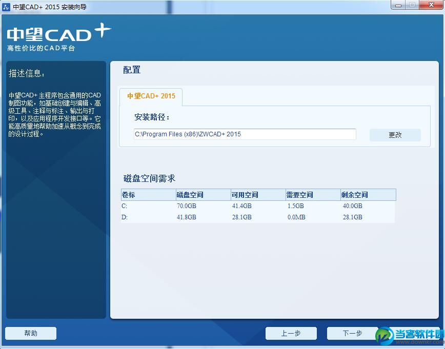 中望cad2015如何安装 (cad2015破解教程)