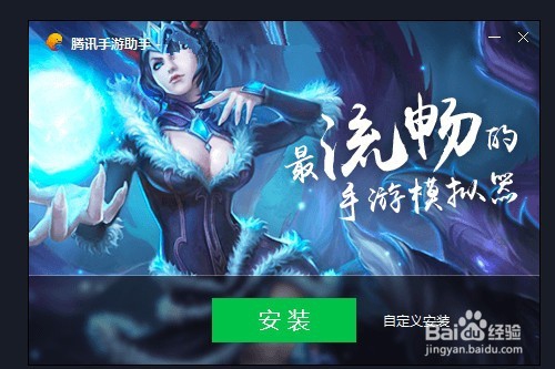 腾讯手游助手