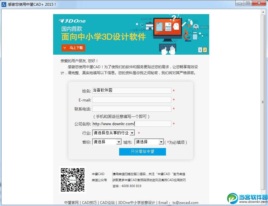 中望cad2015如何安装 (cad2015破解教程)