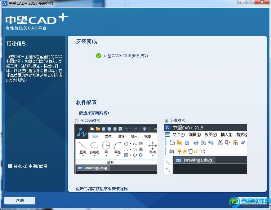 中望cad2015如何安装 (cad2015破解教程)