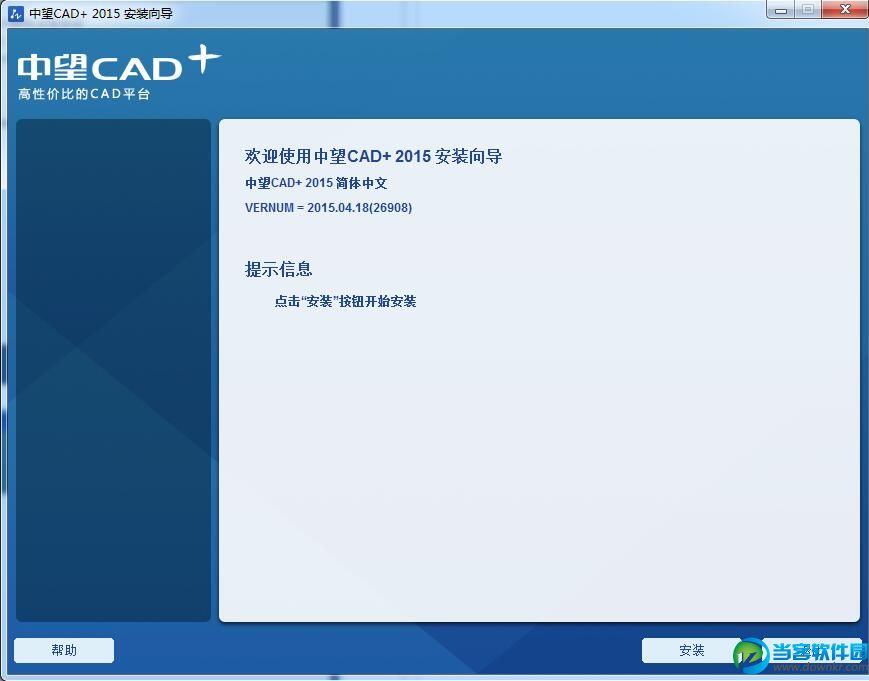 中望cad2015如何安装 (cad2015破解教程)