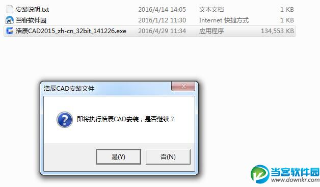 浩辰cad2015怎么安装 浩辰cad2015安装图文教程