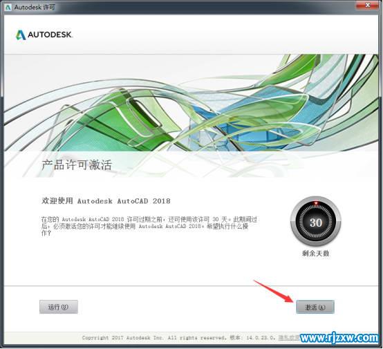 CAD2018注册机激活码和CAD2018使用方法