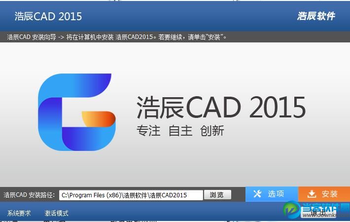 浩辰cad2015怎么安装 浩辰cad2015安装图文教程