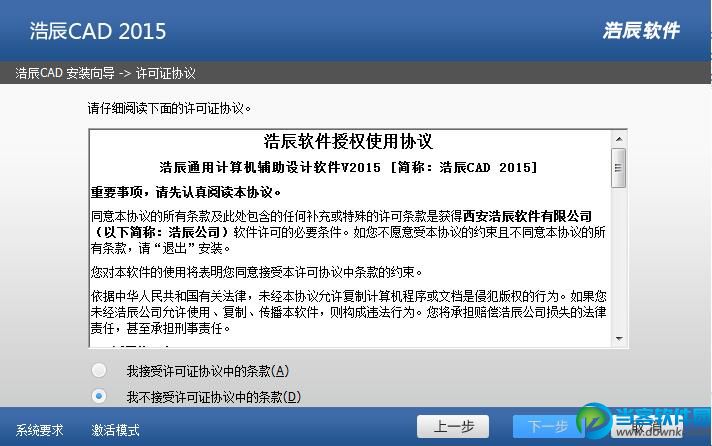 浩辰cad2015怎么安装 浩辰cad2015安装图文教程