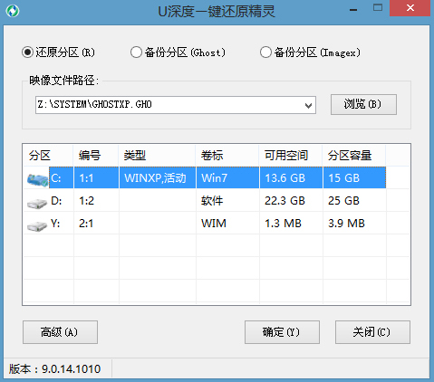 u深度一键还原精灵电脑重装系统教程