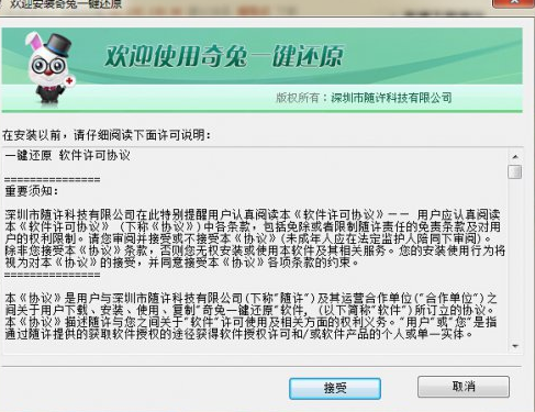 奇兔一键还原图文教程
