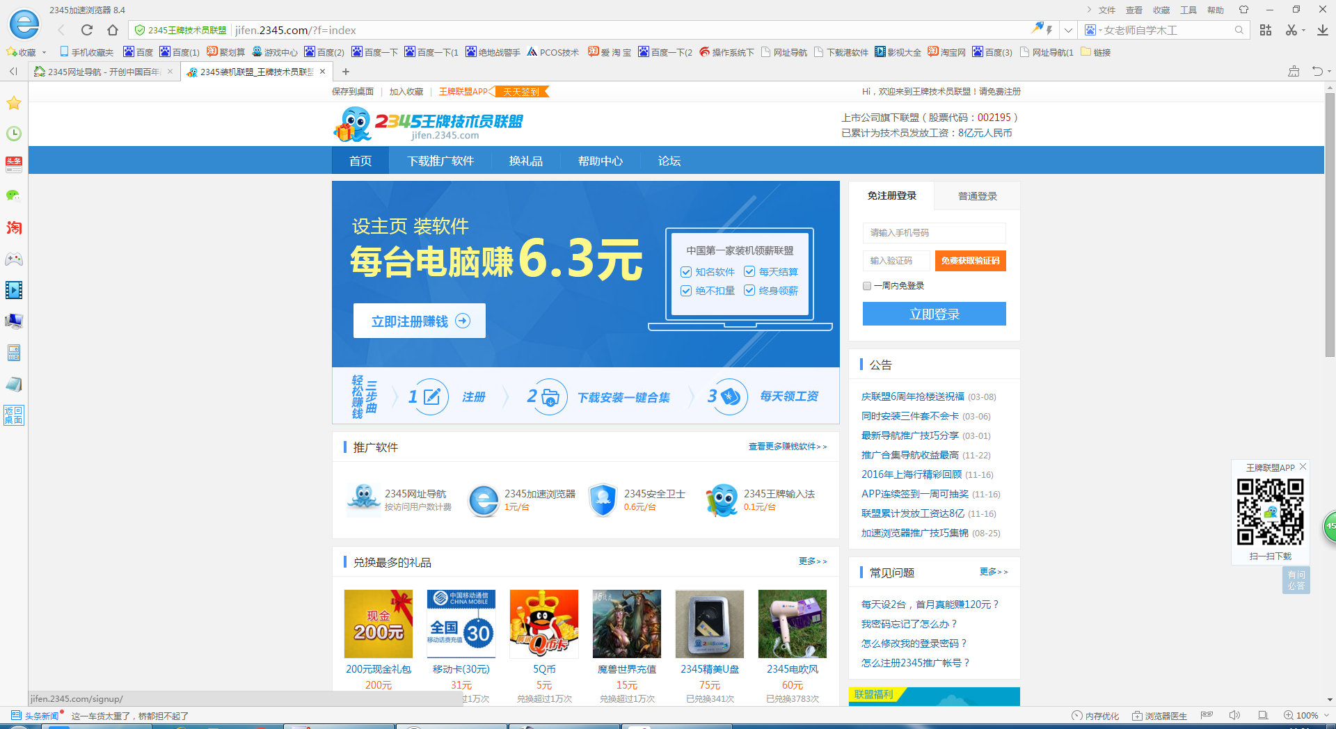 2345王牌浏览器