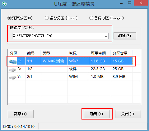 u深度一键还原精灵电脑重装系统教程