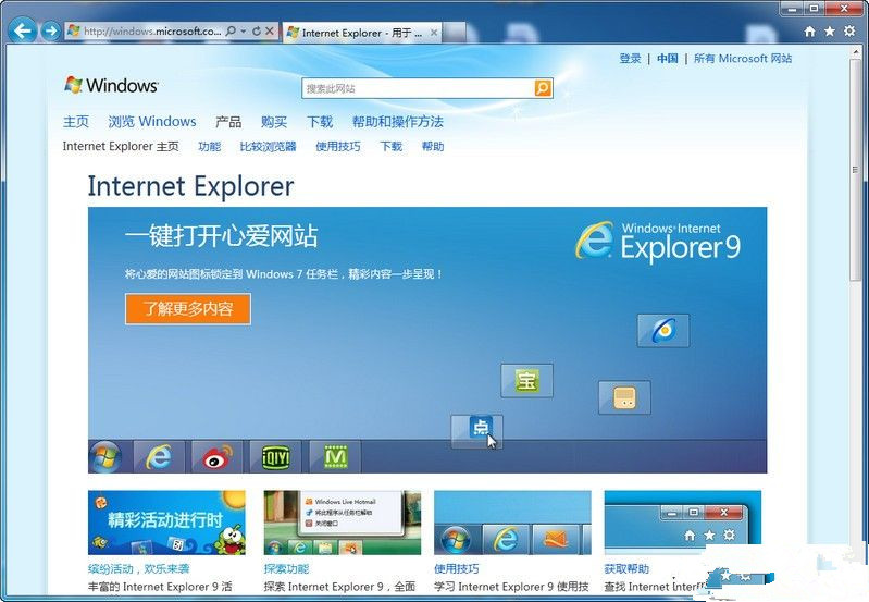 IE9（internet explorer 9）