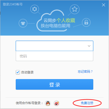 2345王牌浏览器