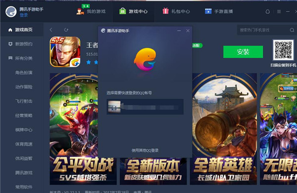 腾讯手游助手