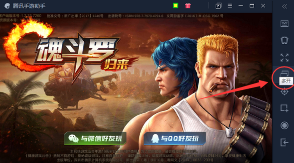 腾讯手游助手