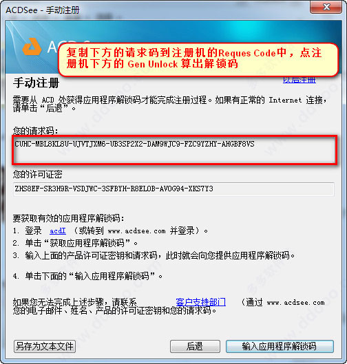 ACDSee 17安装破解教程