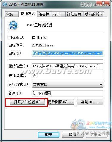2345浏览器