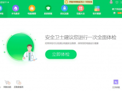 360安全卫士的下载及安装教程