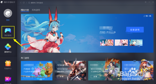 腾讯手游助手