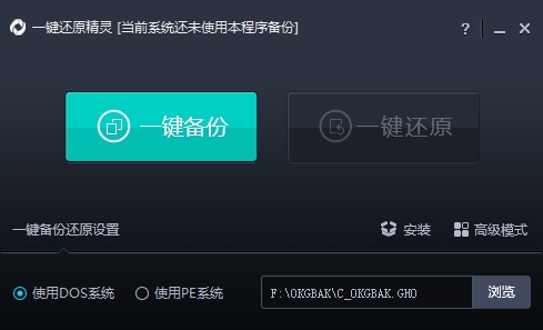 一键还原精灵各功能详细说明