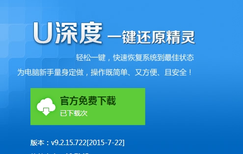 一键还原精灵各功能详细说明