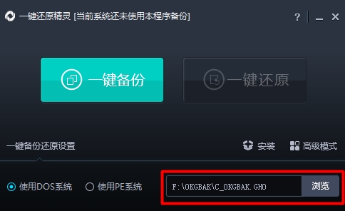 一键还原精灵各功能详细说明