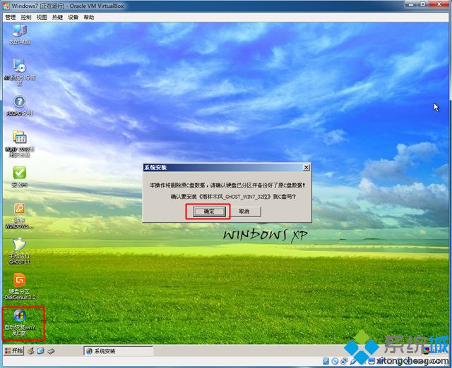 虚拟机VirtualBox
