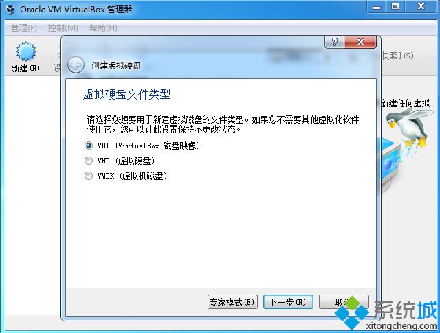 虚拟机VirtualBox