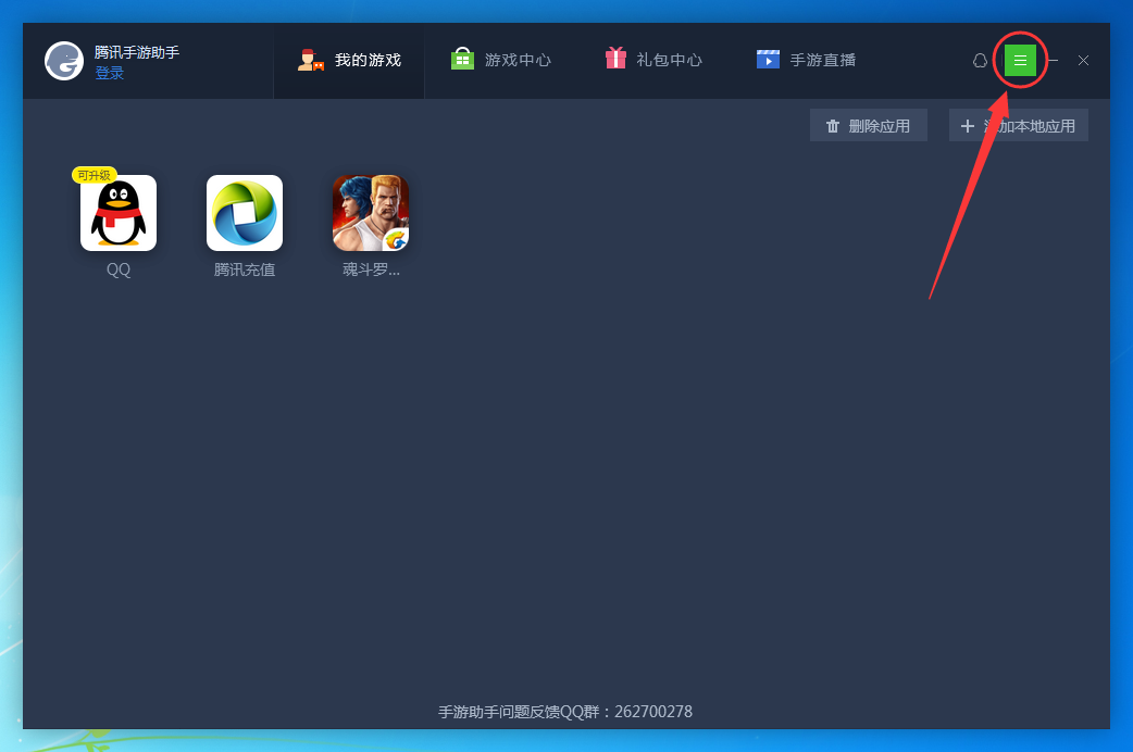 腾讯手游助手