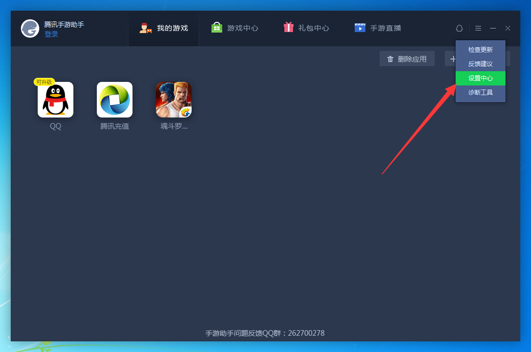 腾讯手游助手