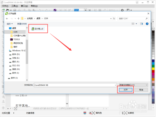 cdr是什么格式 cdr文件用什么打开