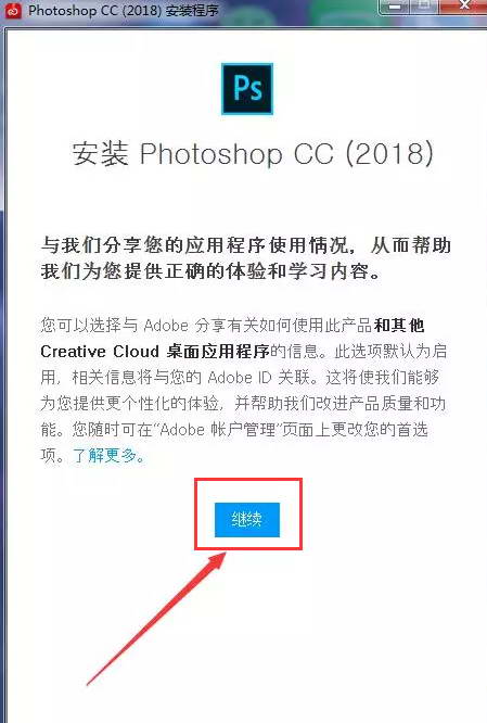 Photoshop cc2018【ps cc2018】简体中文（64/32位）安装图文教程、破解注册方法