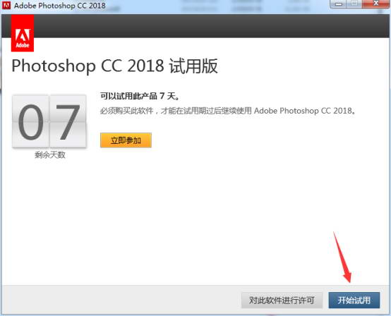 Photoshop cc2018【ps cc2018】简体中文（64/32位）安装图文教程、破解注册方法