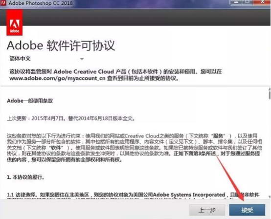 Photoshop cc2018【ps cc2018】简体中文（64/32位）安装图文教程、破解注册方法