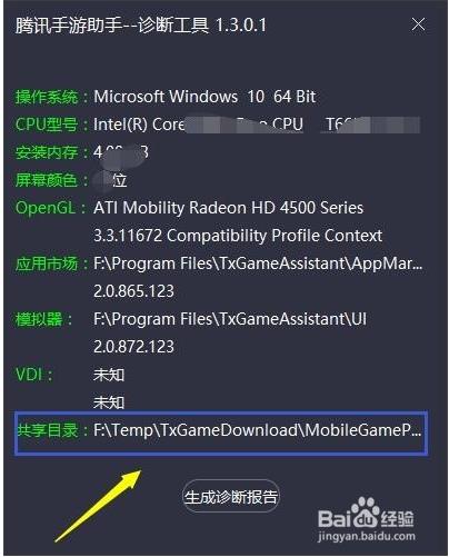 腾讯手游助手下载的游戏安装文件位置