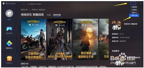 腾讯手游助手下载的游戏安装文件位置