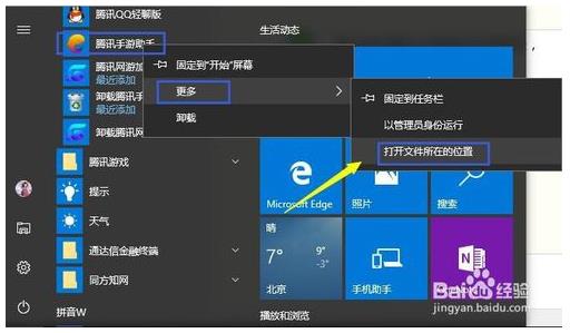 腾讯手游助手下载的游戏安装文件位置