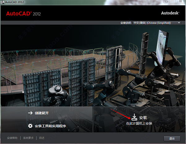 AutoCAD2012破解版安装激活详细图文教程