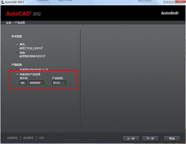 AutoCAD2012破解版安装激活详细图文教程